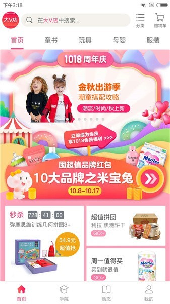 大v店app