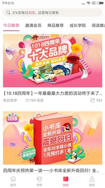 大v店app
