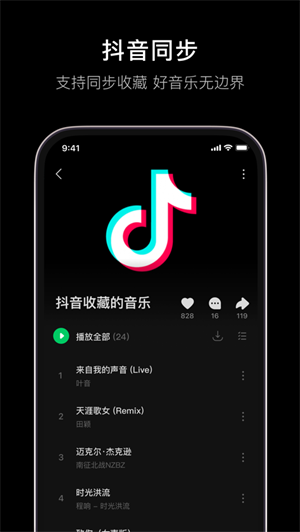 汽水音乐免费版APP2023下载安装