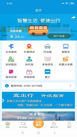 宜春公交线路查询app