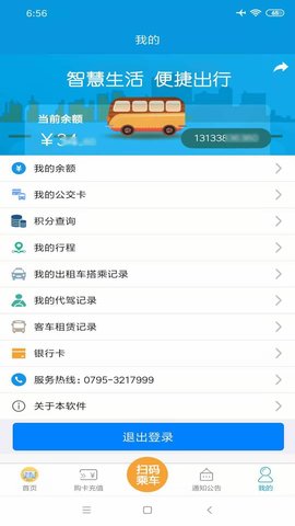 宜春公交线路查询app