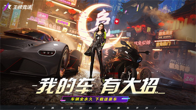 王牌竞速什么车好 王牌竞速车辆排行