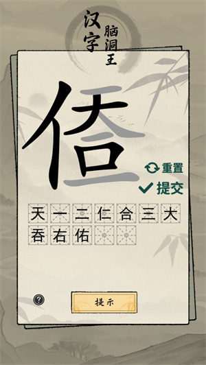 汉字脑洞王下载ios最新版
