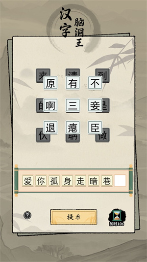 汉字脑洞王下载ios最新版
