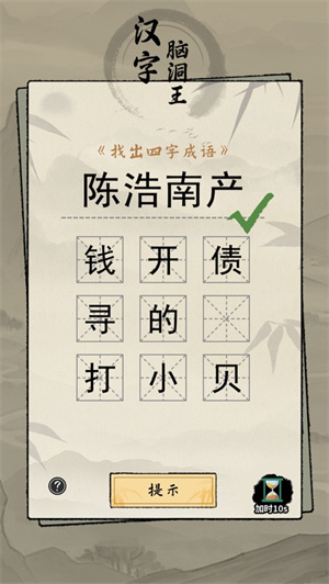 汉字脑洞王下载ios最新版