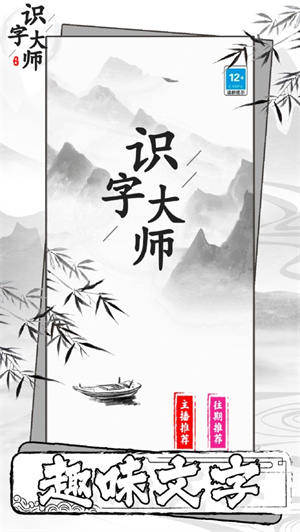 识字大师找茬王下载2023最新版