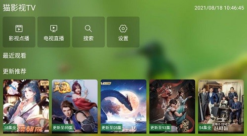 猫影视tv全新版本