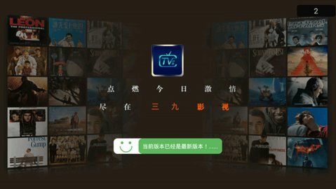 三九影院tv版老版本