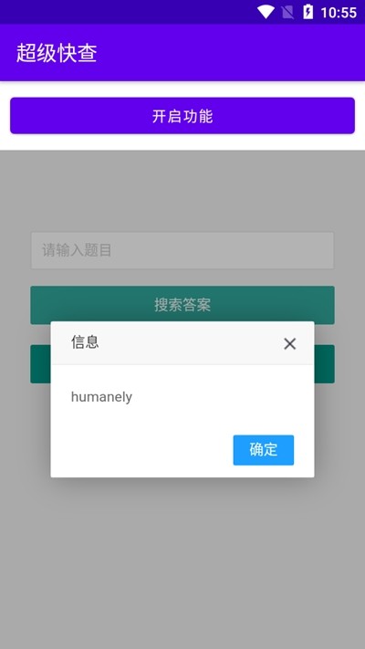 超级快查app