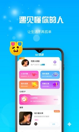 UU语音