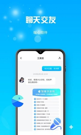 UU语音