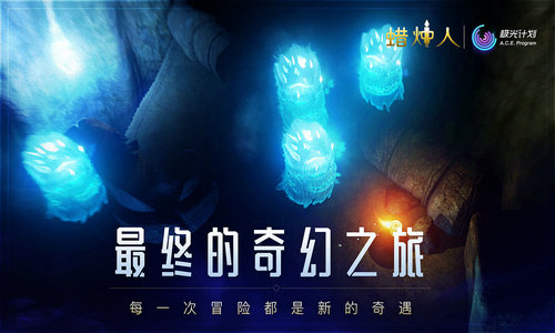 蜡烛人安卓手机版
