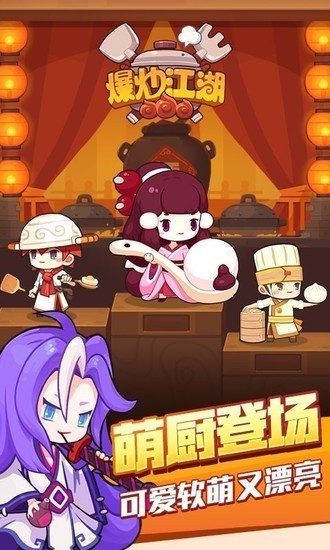 爆炒江湖游戏