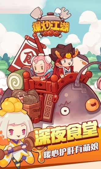 爆炒江湖游戏