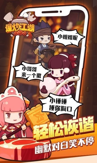 爆炒江湖游戏