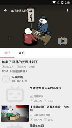 哔哩喵app