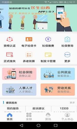 民生山西养老金认证