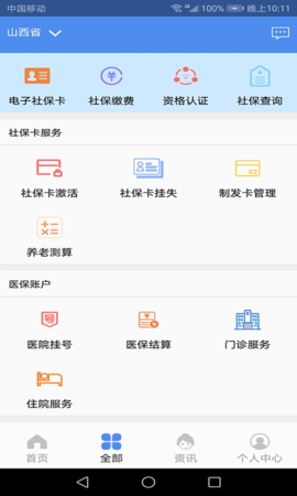 民生山西养老金认证
