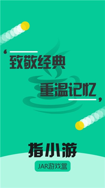 指小游下载