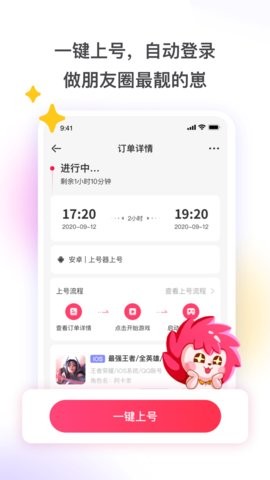 王者荣耀租号玩平台app