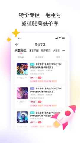王者荣耀租号玩平台app
