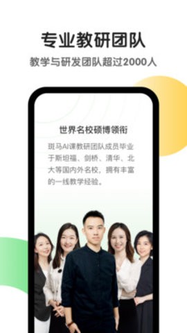 斑马AI课试听英语
