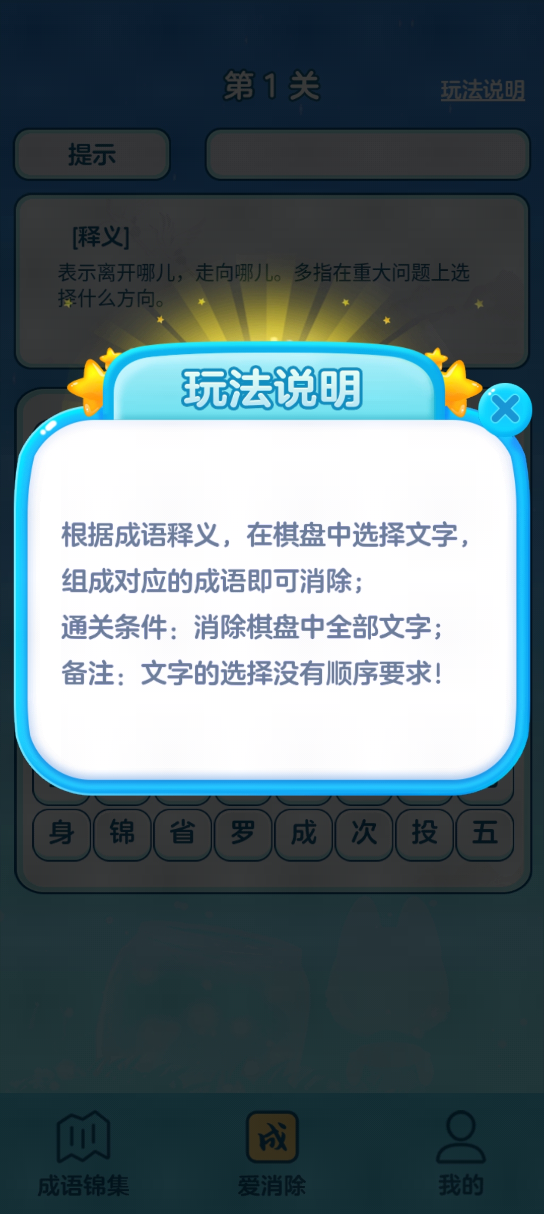 点点爱消除