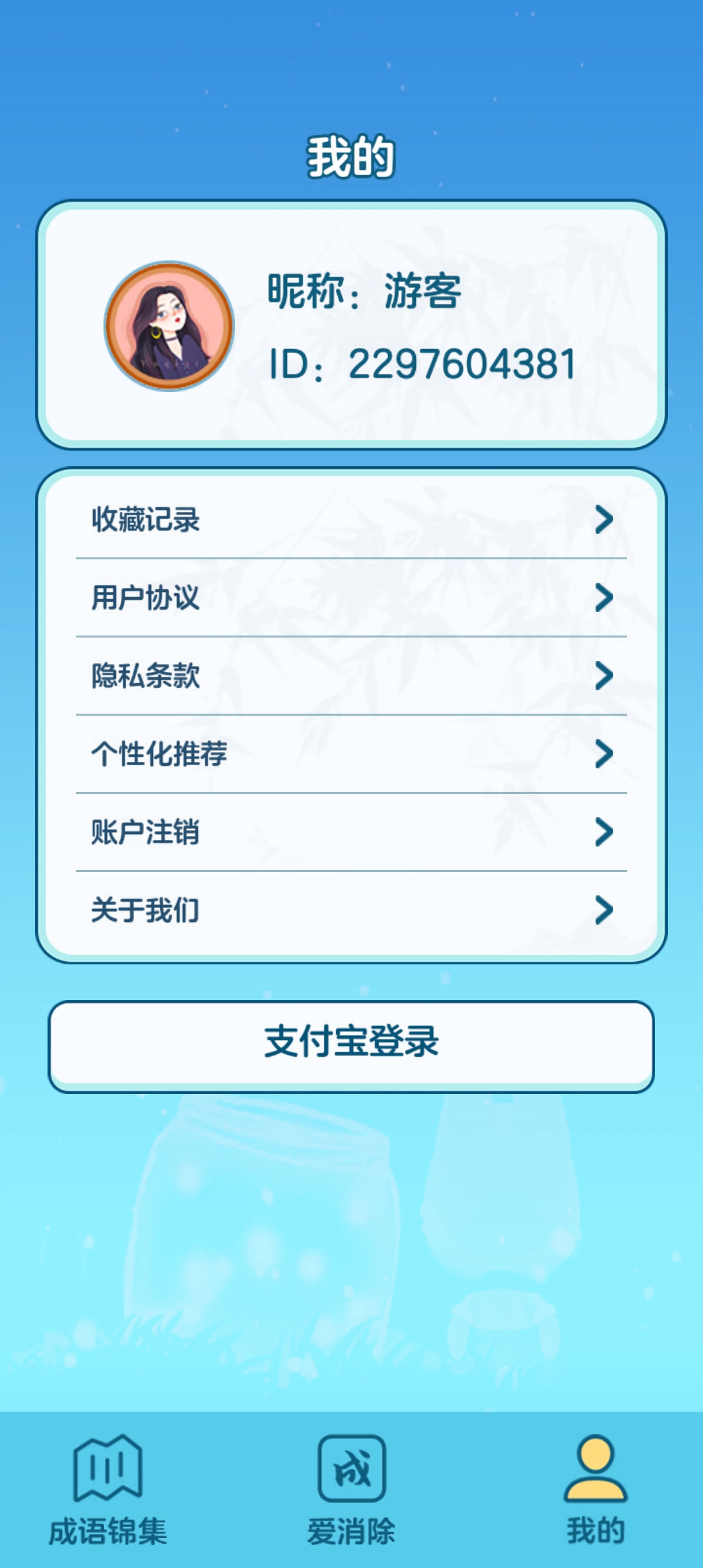 点点爱消除