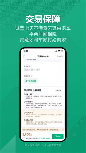 瓜子二手车软件手机版下载2023最新版