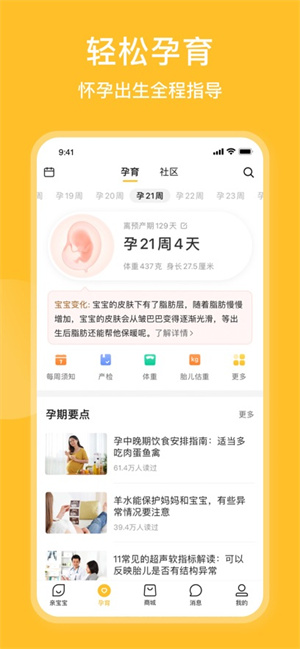 亲宝宝育儿app下载2023最新版