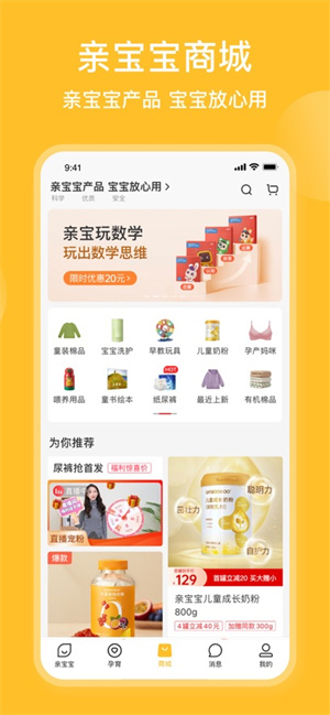 亲宝宝育儿app下载2023最新版