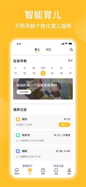 亲宝宝育儿app下载2023最新版