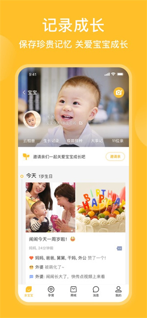 亲宝宝育儿app下载2023最新版