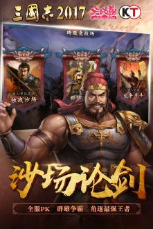 三国志2017无限元宝最新版