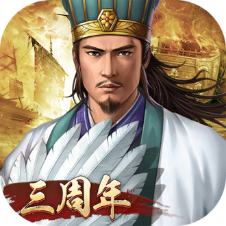 三国志2017无限元宝最新版