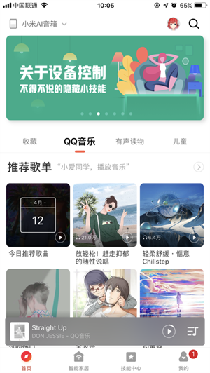 小爱音箱手机app下载2023最新版