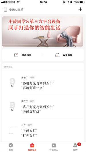 小爱音箱手机app下载2023最新版