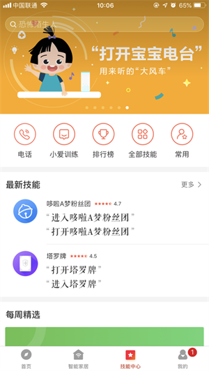 小爱音箱手机app下载2023最新版