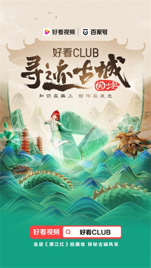 好看视频APP下载最新版2023