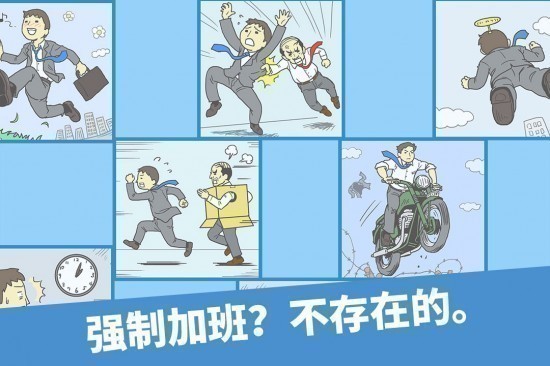 走出办公室免费下载