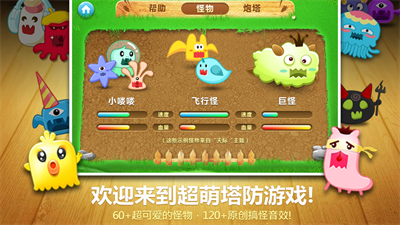 保卫萝卜1手机版下载最新版