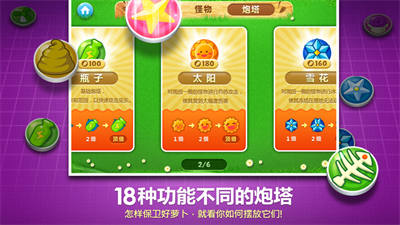 保卫萝卜1手机版下载最新版