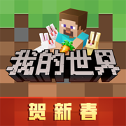 我的世界汉化版下载最新版2023