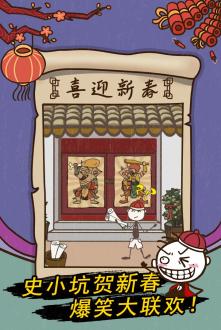 史小坑的爆笑生活7旧版本安卓版