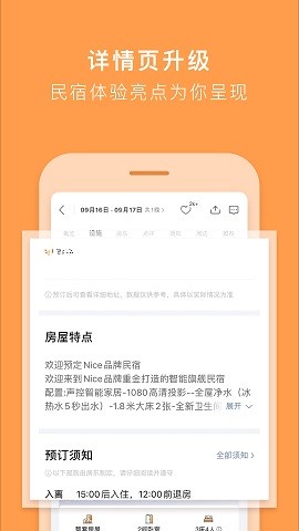 途家民宿