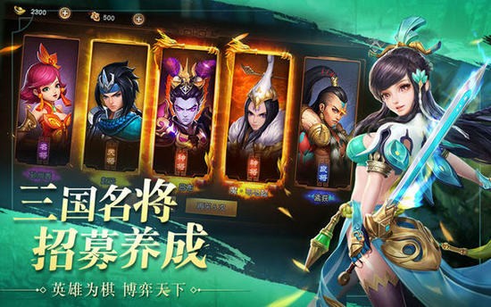 三国美人录免费版正版