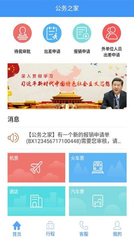 公务之家app官网
