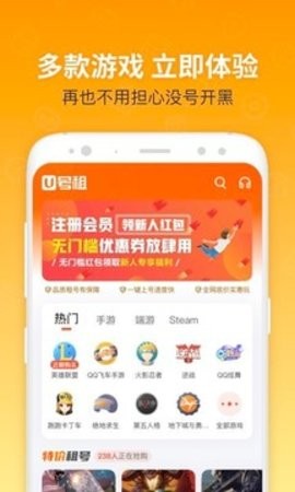 u号租app免费