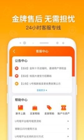 u号租app免费