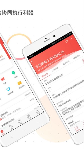 红圈通app下载